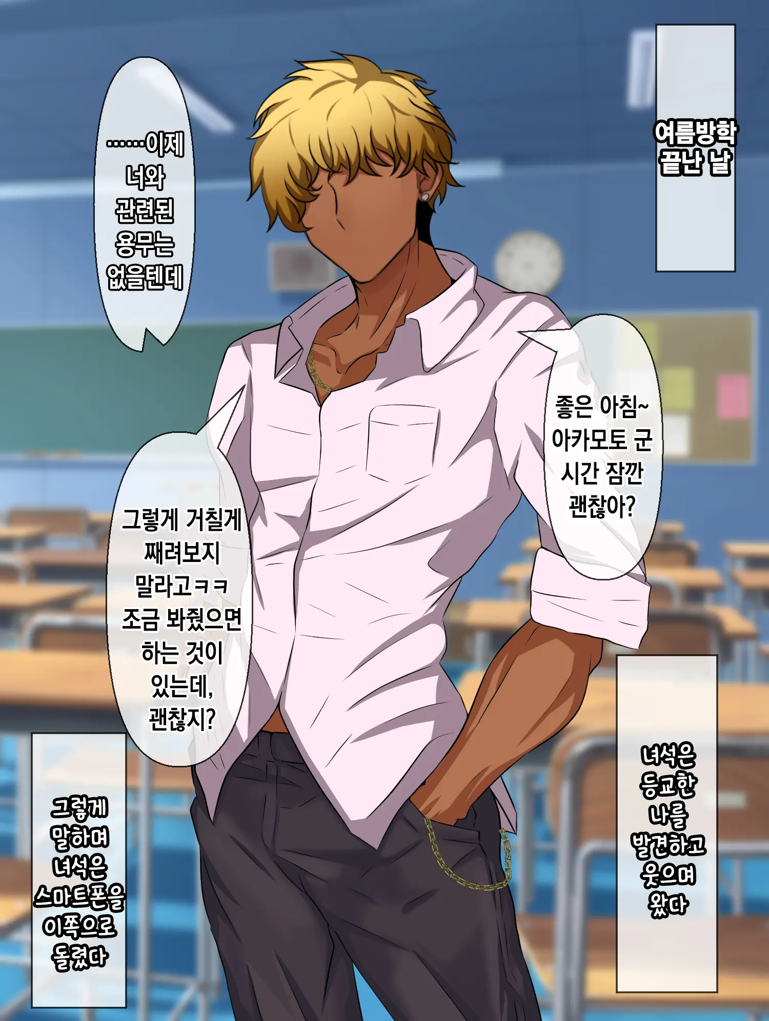 Majime De Yuiitsu No Rikaisha Datta Iinchou Ga Hitonatsu No Ma De Gakkou 1 No Kuzu Ni Otosarechau Hanashi | 성실하고 유일한 이해자였던 위원장이 한 여름 동안 학교 제일 쓰레기로 타락해버리는 이야기